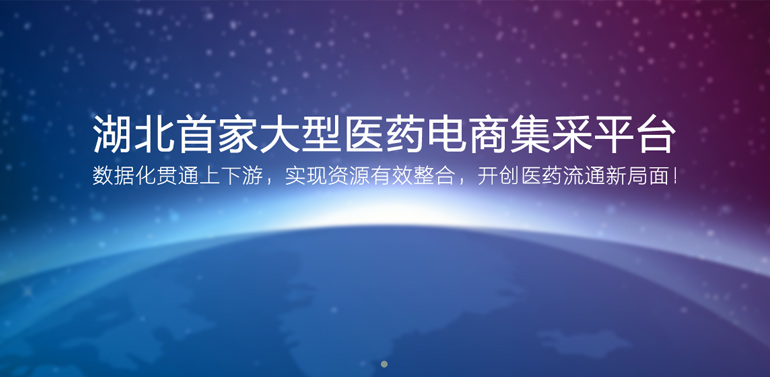 首家大型醫(yī)藥集采平臺(tái)